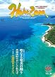 ホライゾン 第34号 奄美の情熱情報誌