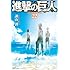 諫山創「進撃の巨人(22)Kindle版」