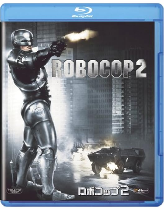 Amazon.co.jp: ロボコップ ディレクターズ・カット コレクターズ