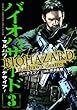 バイオハザード~マルハワデザイア~ 3 (少年チャンピオン・コミックスエクストラ)