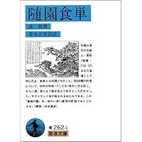 Amazon.co.jp: 美味礼讃 : ブリア=サヴァラン, 玉村 豊男: 本