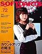 SOFT DARTS BIBLE - ソフトダーツバイブル - Vol. 72 (サンエイムック)