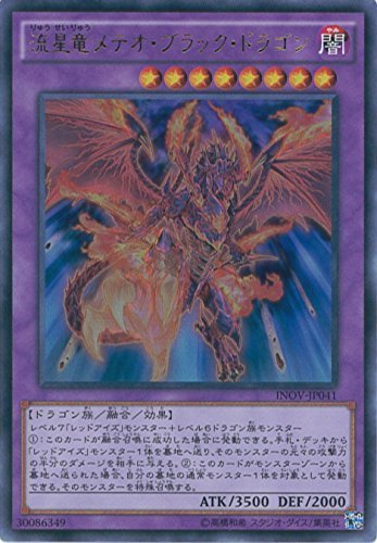 遊戯王OCG 流星竜メテオ・ブラック・ドラゴン ウルトラレア INOV-JP041-UR 遊☆戯☆王ARC-V [インベイジョン・オブ・ヴェノム]