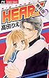HEART（１）【期間限定　無料お試し版】 (フラワーコミックス)