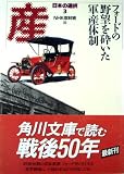 日本の選択 3 (角川文庫 ん 3-5)