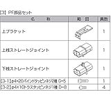LIXIL TOEX　ハイミレーヌ2型　PF部品セット　（1セット）　T-6用　【リクシル】　【アルミフェンス　柵】 　アイボリーホワイト