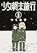 少女終末旅行　6巻（完） (バンチコミックス)