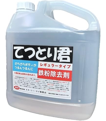 Amazon.co.jp: 鉄粉除去剤 大容量 てつとり君 レギュラータイプ 10L