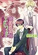 貴族探偵エドワード　真朱の玉座に座るもの (角川ビーンズ文庫)