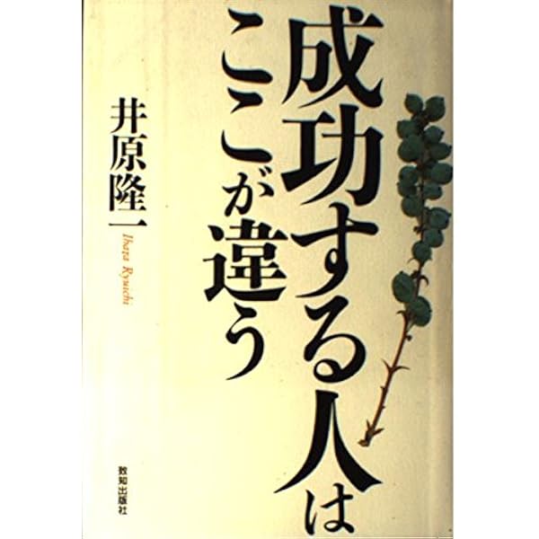 菜根譚」を読む | 井原 隆一 |本 | 通販 | Amazon