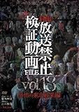 ����!!�����֎~���ؓ���FILE Vol.18