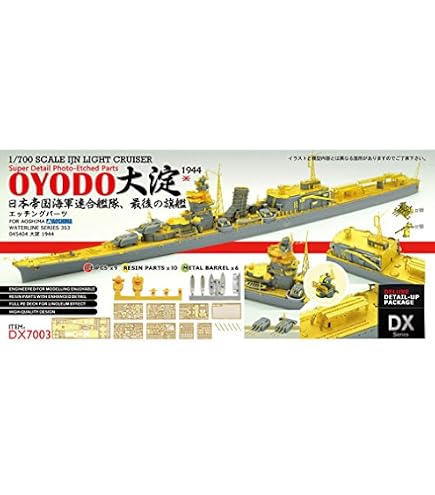 Amazon | 1/700 IJN 軽巡洋艦大淀 1944年 アップグレードセット