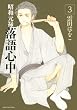 昭和元禄落語心中 (3) (KCx)