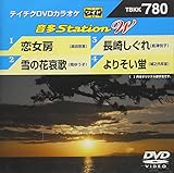�e�C�`�NDVD�J���I�P ����Station W
