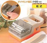 ミツトモ製作所 電動刃物研ぎ器(乾式・粒度#400) ダイヤモンド砥石で簡単・綺麗に！(BSG-20D) 84611