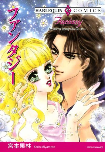 『ファンタジー』