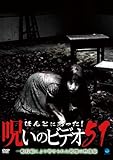 �ق�Ƃɂ�����!�􂢂̃r�f�I 51