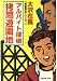 アルバイト探偵(アイ)拷問遊園地 (広済堂文庫)