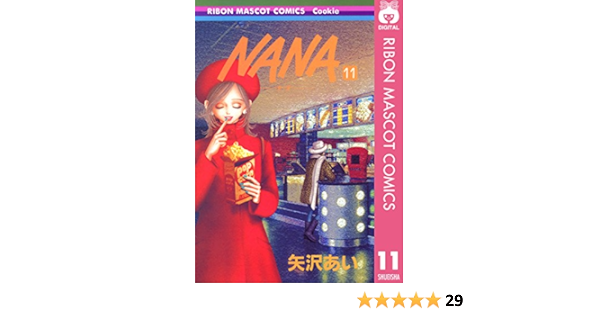 Nana ナナ 11 りぼんマスコットコミックスdigital 矢沢あい 少女マンガ Kindleストア Amazon