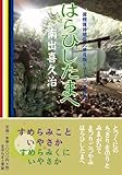 はらひしたまへ ~帝国憲法復原改正 (國體護持總論〈普及版シリーズ〉)