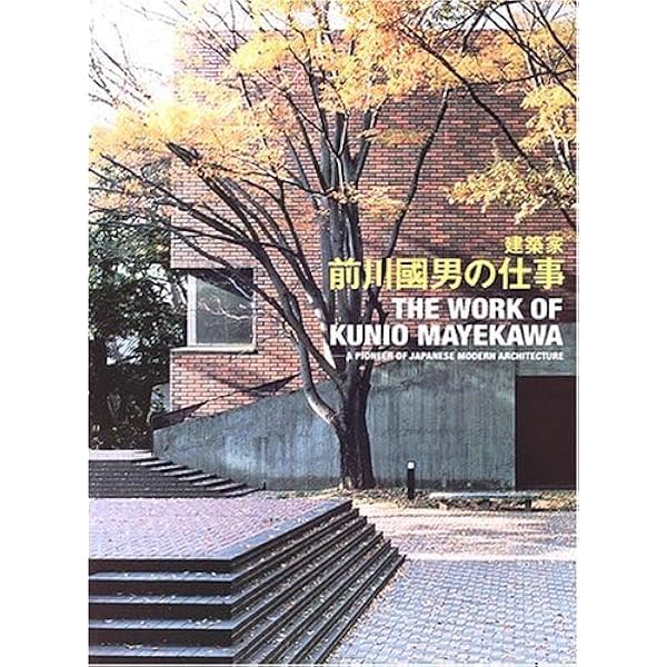 建築家・前川國男の仕事 | 生誕100年前川國男建築展実行委員会 |本