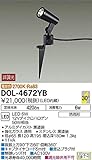 大光電機　LEDアウトドアスポット 【DOL-4672YB】