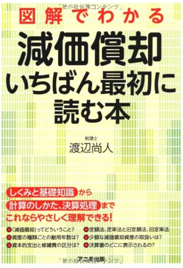 五訂版/Q&Aで基礎からわかる 固定資産をめぐる会計・税務 | 松田 修