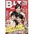 B.L.T.（2018年2月号）