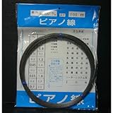 ピアノ線 0.55mm×200m