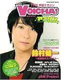 VOICHA!アニソン・デラックス THE 声優マガジン (シンコー・ミュージックMOOK)
