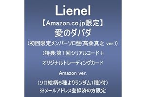 【Amazon.co.jp限定】愛のダバダ (初回限定メンバーソロ盤(高桑真之 ver.))(特典:第1回シリアルコード+オリジナルトレーディングカード Amazon ver.(ソロ絵柄6種よりランダム1種)付) ※メールアドレス登録済の方限定