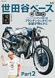 所ジョージの世田谷ベース VOL.53 (ＮＥＫＯ　ＭＯＯＫ)