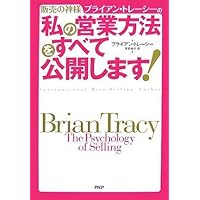 Amazon.co.jp: ブライアン・トレーシーが教える 最強の営業