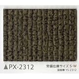 サンゲツ ノンスキッド132cm巾 PX-2312S