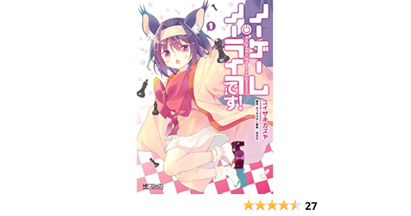 ノーゲーム ノーライフ です 1 Mfコミックス アライブシリーズ ユイザキカズヤ 榎宮 祐 ファンタジー Kindleストア Amazon