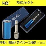 ユニバーサルソケット 2点セット 7～19mm対応 万能ソケット ソケットレンチ 1/4～3/4インチ 54本スチールのピン内蔵 ドリルアダプター付き (青)