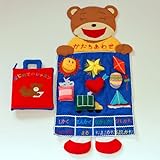 布絵本/布の壁掛け MY QUIET BOOK の日本語版 壁掛けかたちあわせ 刺しゅう版 はじめてのレッスン/ベアのかたちあわせ 2点組みセット 知育