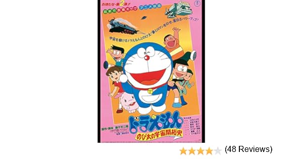 Amazon Co Jp 映画ドラえもん のび太の宇宙開拓史を観る Prime Video
