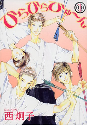 『ひらひらひゅ〜ん』