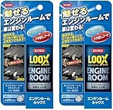 呉工業 エンジンルーム ルックス 140ml エンジンルーム表面仕上げ剤 1185 (× 2)