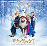 【メーカー特典あり】アナと雪の女王 (オリジナル・サウンドトラック)(デラックス・エディション)(2枚組)(特典:クリアファイル付)