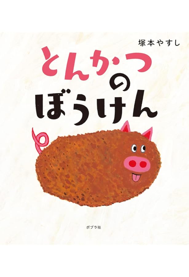Amazon.co.jp: このすしなあに (絵本のおもちゃばこ) : 塚本やすし: 本