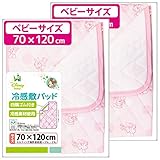 接触冷感 【敷パッド】 ≪ベビー レギュラーサイズ 70×120cm≫ 2枚組 MICKEY ピンク (選べるディズニー4柄) 四隅ゴム付き un doudou No.NZ2823-A(PI)(2)