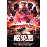 感染島 LBX-131 [DVD]