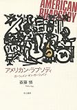 アメリカン・ラプソディ ─ガーシュイン・オン・ガーシュイン