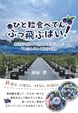 ひと粒食べてんぶっ飛ぶばい！　看護師を辞めて農業に飛び込んだ「わたしらしく生きる道」