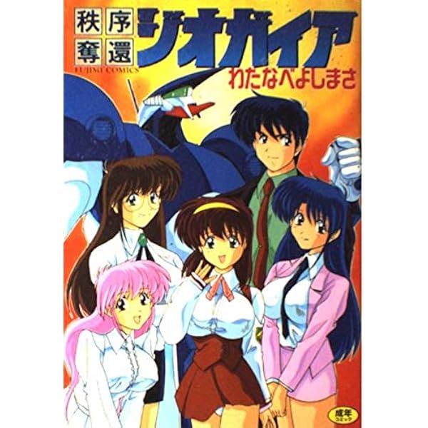 虚構世代 (富士美コミックス) | わたなべ よしまさ |本 | 通販