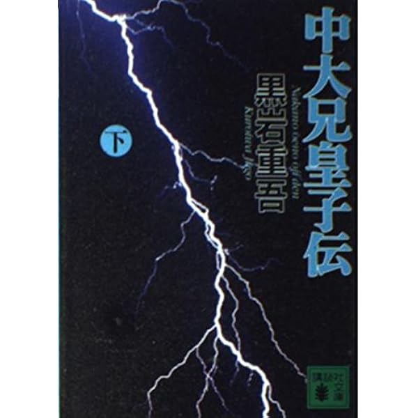 全釈 易経 全3巻 完結 初版セット ／ 黒岩重人 (藤原書店) 全釈 易経 （上） （全3巻） 黒岩重人 藤原書店