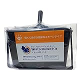 ハンディ・クラウン NEWホワイトローラーバケットキット スモール 6インチ 1690220150