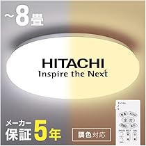 【安全安心・国産メーカー】日立LEDシーリングライト 12畳まで対応 Amazon.co.jp : 【 2024年製 ～ 現行モデル 】 日立 シーリング
